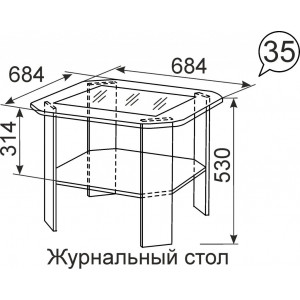 Стол журнальный 35 Виктория