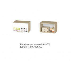 Шкаф подвесной STREET GIRL АН-03 Сенди