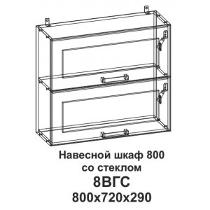 Шкаф навесной 800 горизонтальный со стеклом Танго 8ВГC
