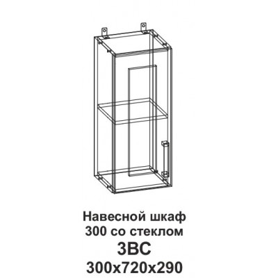 Шкаф навесной 300 со стеклом Танго 3ВС