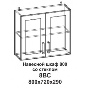 Шкаф навесной 800 со стеклом Танго 8ВС