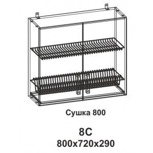 Навесной шкаф-сушка 800 Танго 8С