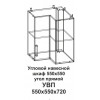 УВП Угловой навесной шкаф 550*550 угол прямой Танго УВП Угловой навесной шкаф 550*550 угол прямой Танго