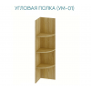 Угловая полка Маркиза УМ-01 Угловая полка Маркиза УМ-01