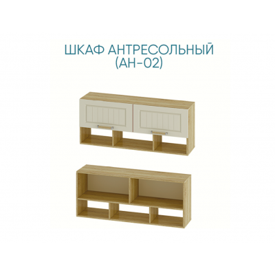Шкаф навесной Маркиза АН-02
