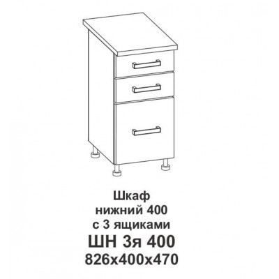 Шкаф нижний 400 с 3 ящиками Крафт