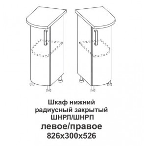 Шкаф нижний радиусный закрытый левый Крафт