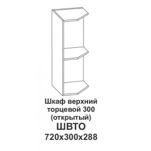 Шкаф верхний торцевой 300 (открытый) Крафт, дуб сонома