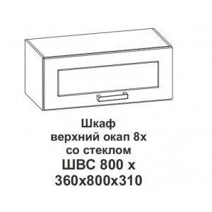 Шкаф верхний со стеклом 8х Контемп