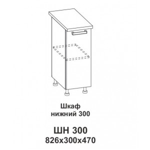 Шкаф нижний 300 Контемп