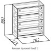 Комод 12 Комфорт