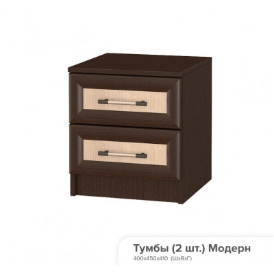 Тумбы прикроватные (2шт в комплекте) Модерн