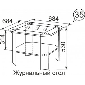 Стол журнальный 35 Виктория
