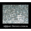 Обеденный стол ОС-86 ( битое стекло)