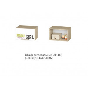 Шкаф подвесной STREET GIRL АН-03 Сенди
