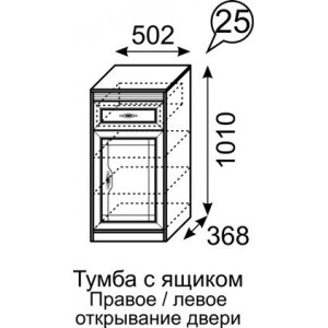 Тумба с ящиком Лондон 25