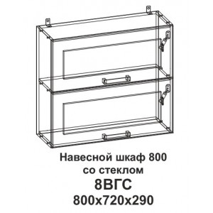 Шкаф навесной 800 горизонтальный со стеклом Танго 8ВГC