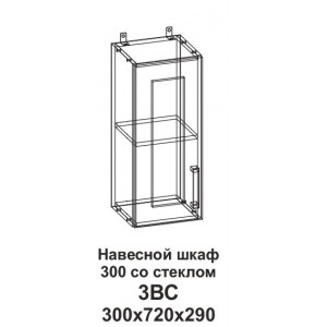 Шкаф навесной 300 со стеклом Танго 3ВС