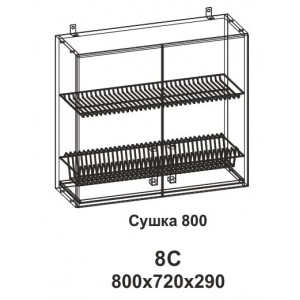 Навесной шкаф-сушка 800 Танго 8С