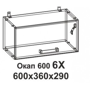 Окап 600 Танго 6Х