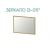 Зеркало Маркиза З-01 Зеркало Маркиза З-01