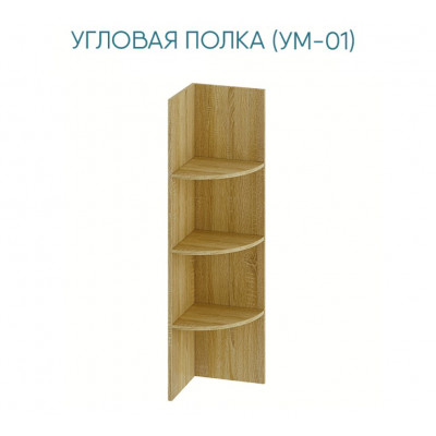 Угловая полка Маркиза  УМ-01