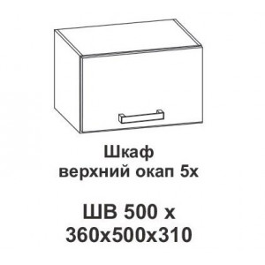 Шкаф верхний окап 5х Контемп