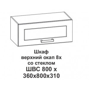 Шкаф верхний со стеклом 8х Контемп