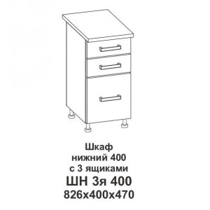 Шкаф нижний 400 с 3 ящиками Контемп