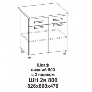 Шкаф нижний 800 с 2 ящиками Контемп