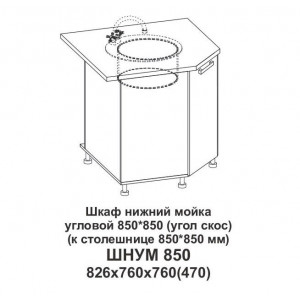 Шкаф нижний мойка угловой 850*850 (угол скос) Контемп